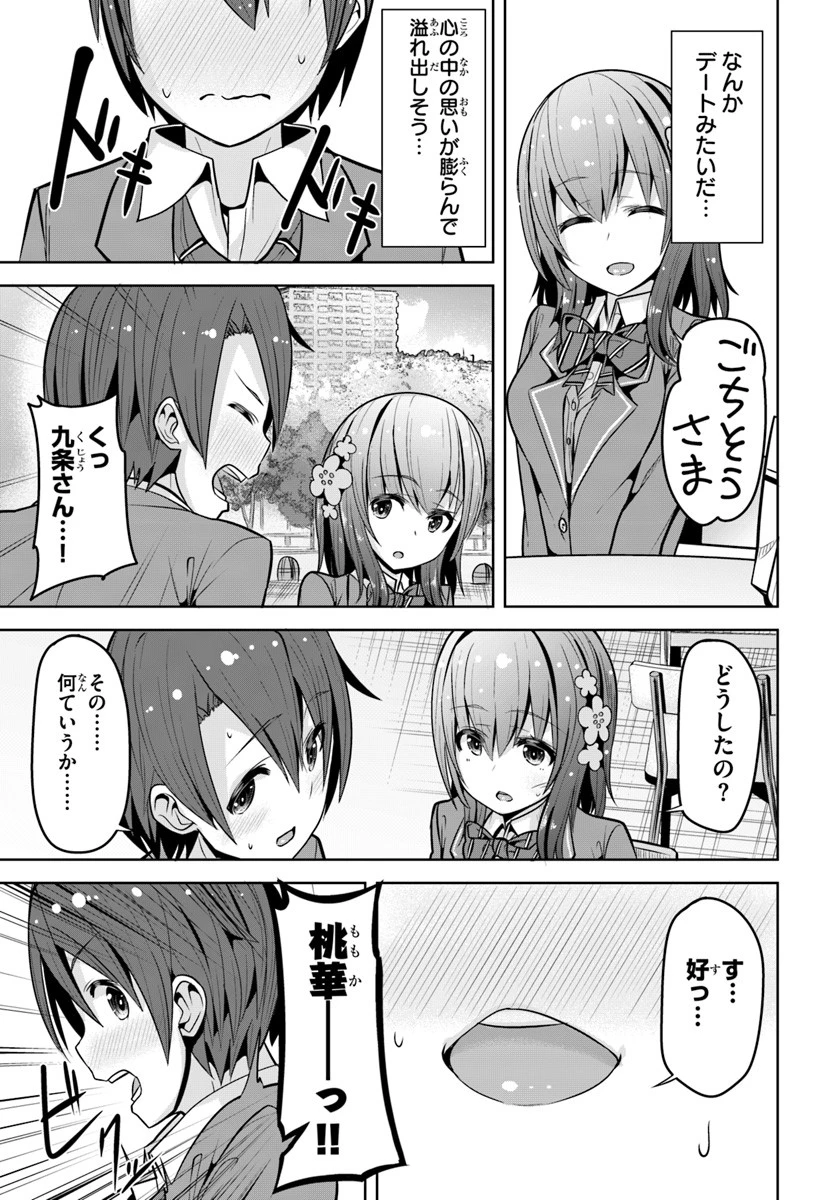 好感度が見えるようになったんだが、ヒロインがカンストしている件 第3話 - 13