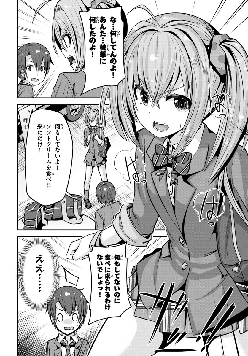 好感度が見えるようになったんだが、ヒロインがカンストしている件 第3話 - 14