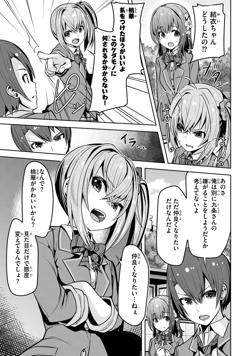 好感度が見えるようになったんだが、ヒロインがカンストしている件 第3話 - 15