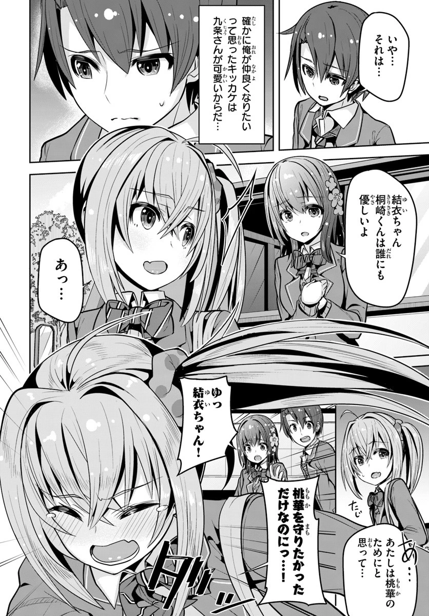 好感度が見えるようになったんだが、ヒロインがカンストしている件 第3話 - 16