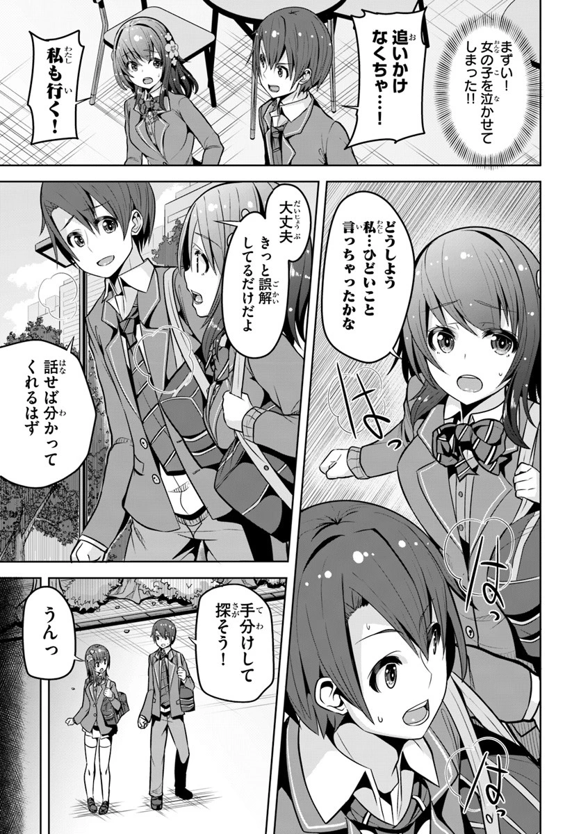 好感度が見えるようになったんだが、ヒロインがカンストしている件 第3話 - 17