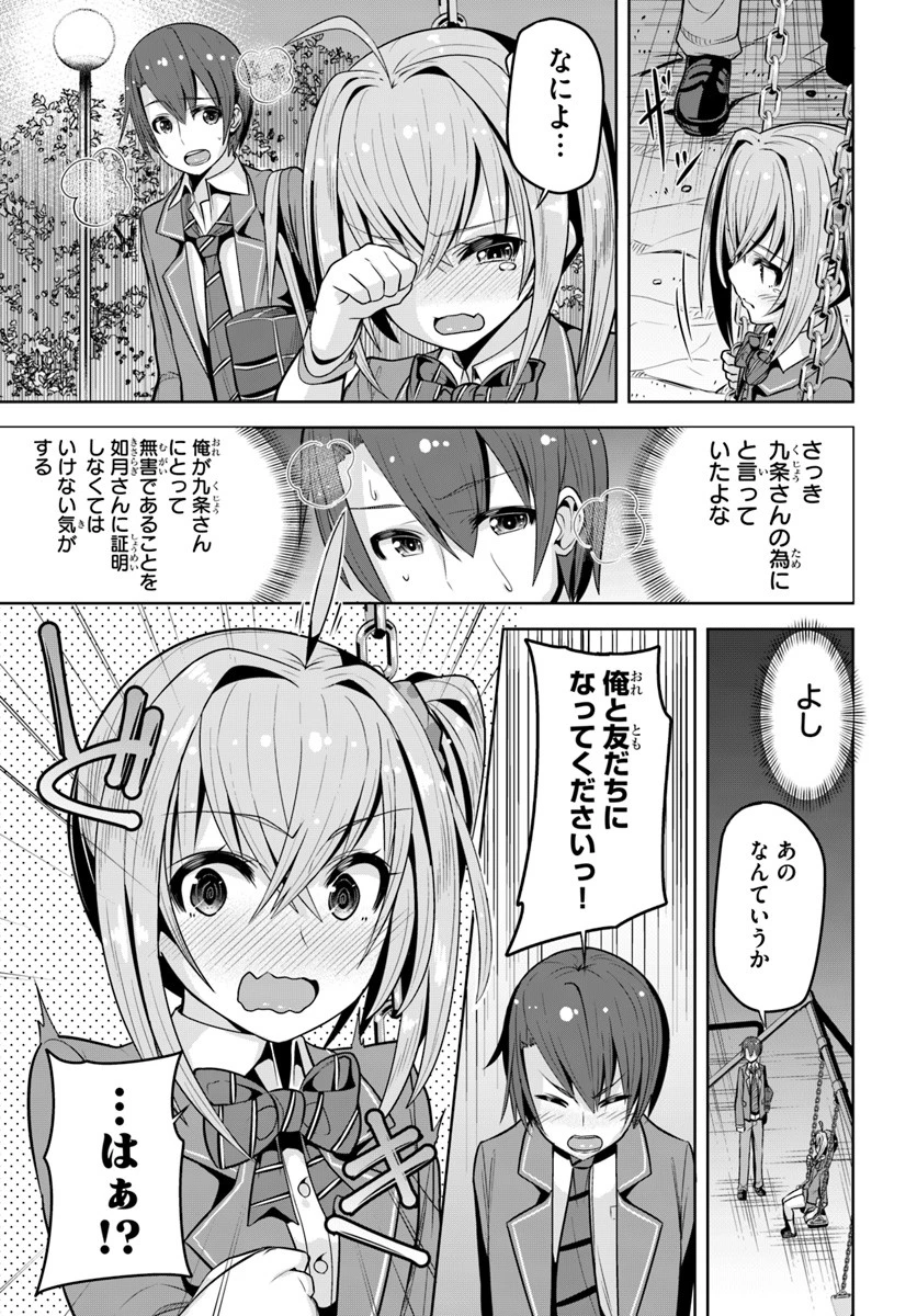 好感度が見えるようになったんだが、ヒロインがカンストしている件 第3話 - 19