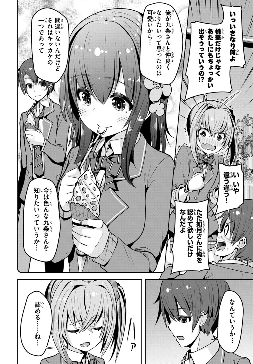 好感度が見えるようになったんだが、ヒロインがカンストしている件 第3話 - 20