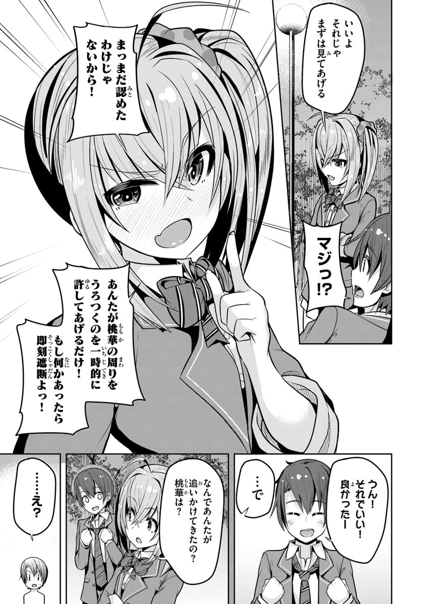 好感度が見えるようになったんだが、ヒロインがカンストしている件 第3話 - 21