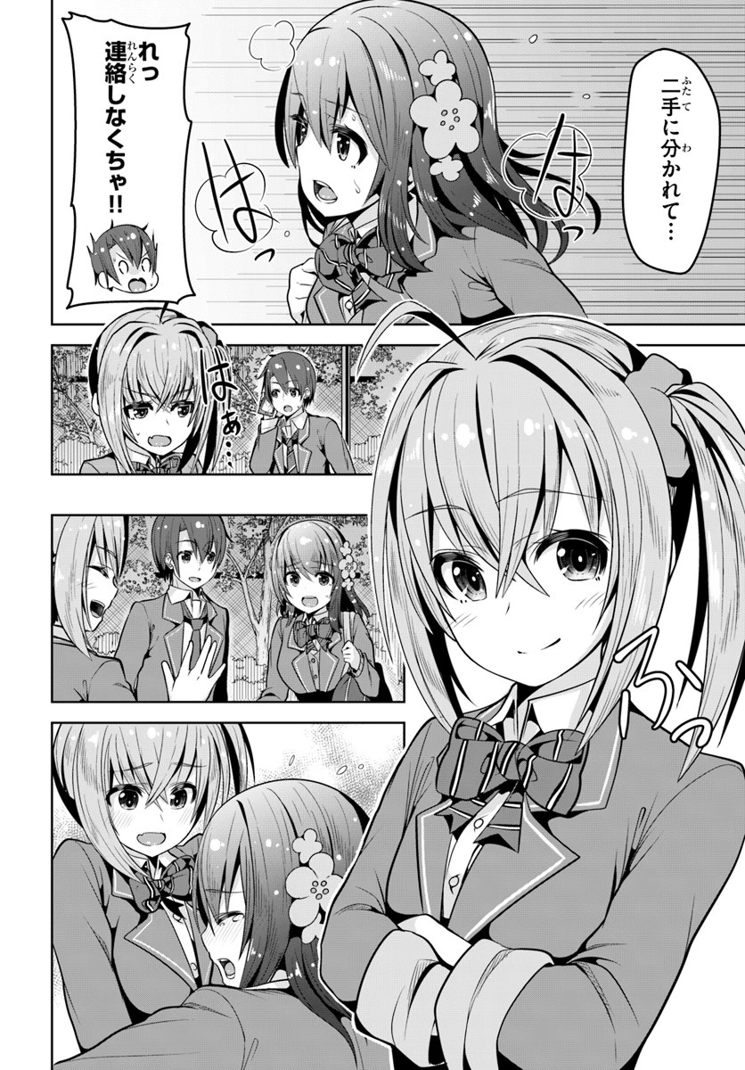 好感度が見えるようになったんだが、ヒロインがカンストしている件 第3話 - 22