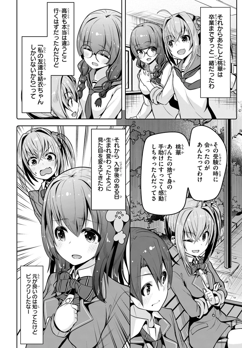 好感度が見えるようになったんだが、ヒロインがカンストしている件 第3話 - 28