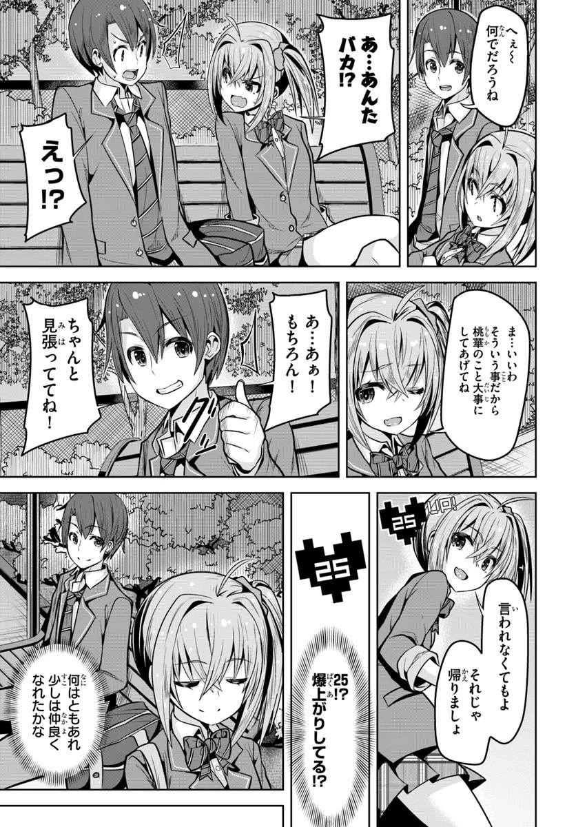 好感度が見えるようになったんだが、ヒロインがカンストしている件 第3話 - 29