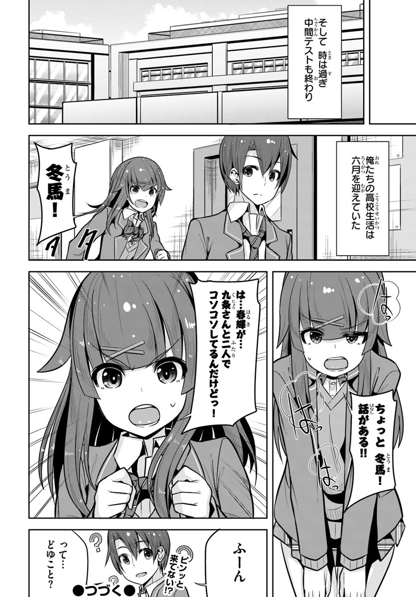 好感度が見えるようになったんだが、ヒロインがカンストしている件 第3話 - 30