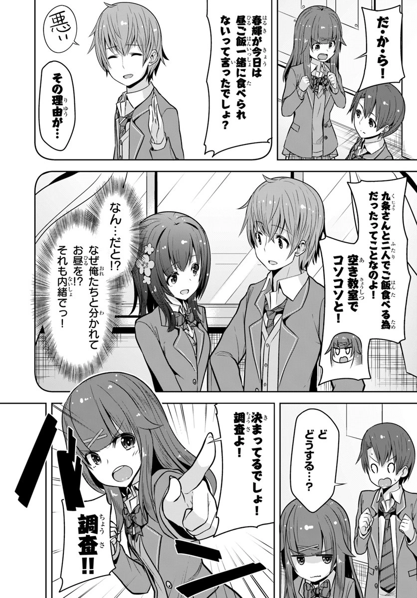 好感度が見えるようになったんだが、ヒロインがカンストしている件 第4話 - 2