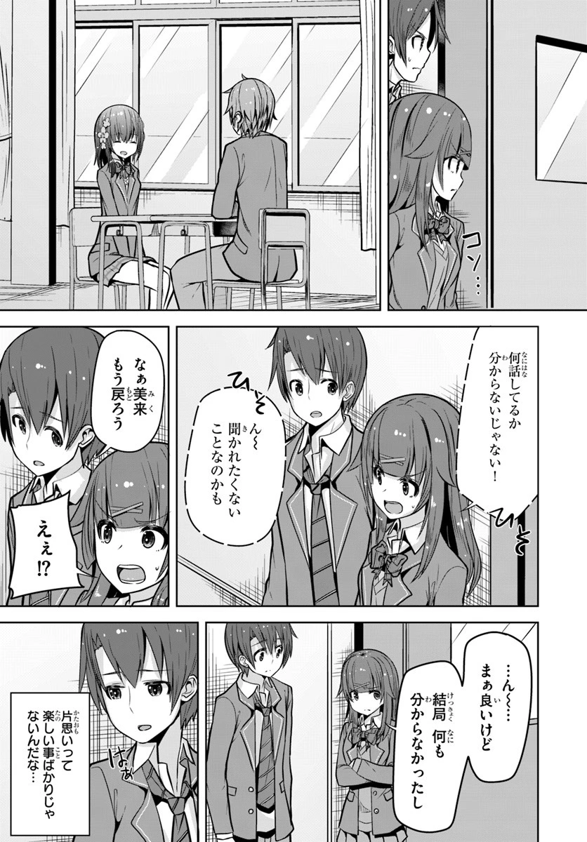 好感度が見えるようになったんだが、ヒロインがカンストしている件 第4話 - 3