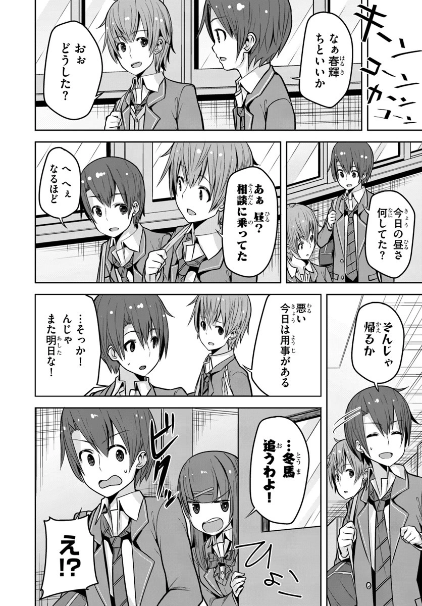 好感度が見えるようになったんだが、ヒロインがカンストしている件 第4話 - 4