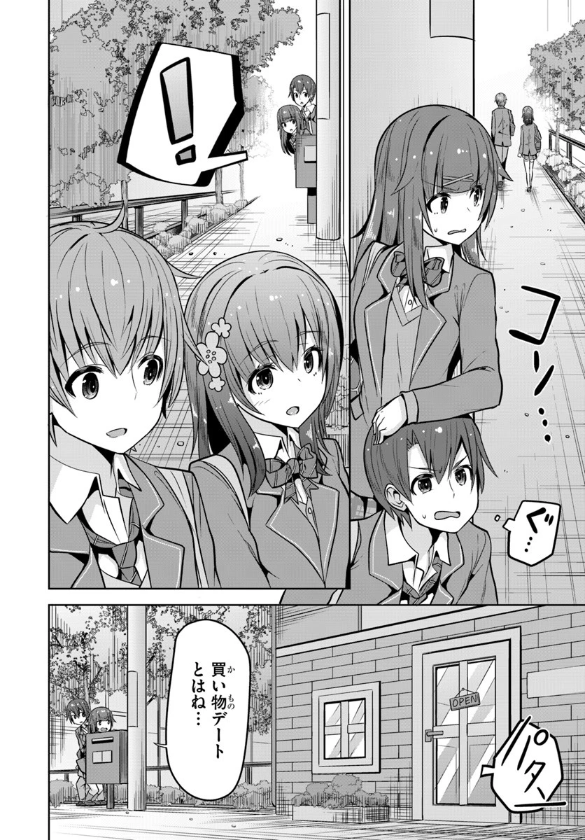 好感度が見えるようになったんだが、ヒロインがカンストしている件 第4話 - 6