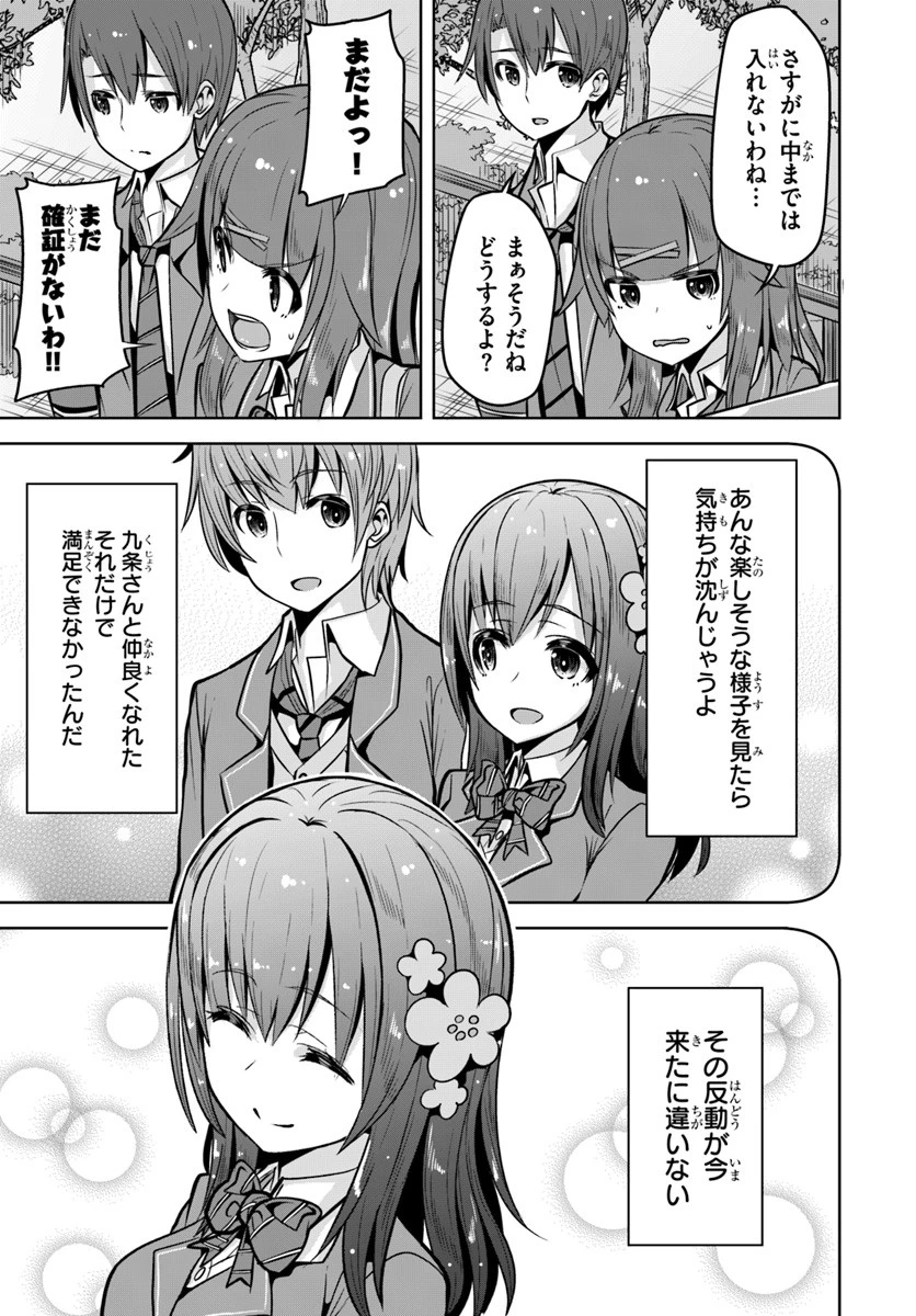 好感度が見えるようになったんだが、ヒロインがカンストしている件 第4話 - 7