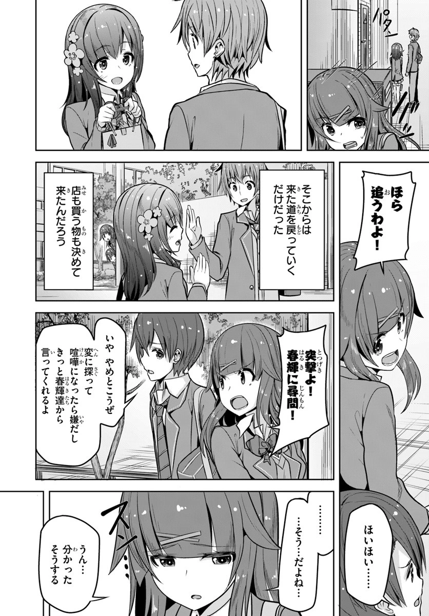 好感度が見えるようになったんだが、ヒロインがカンストしている件 第4話 - 8