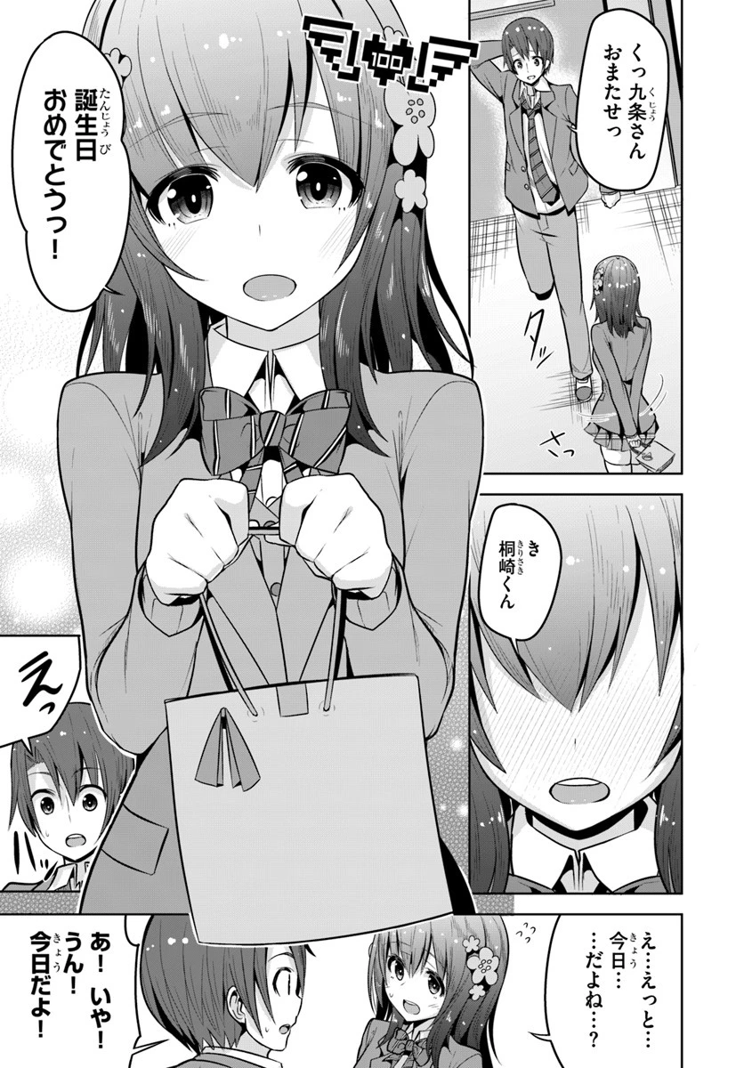 好感度が見えるようになったんだが、ヒロインがカンストしている件 第4話 - 11