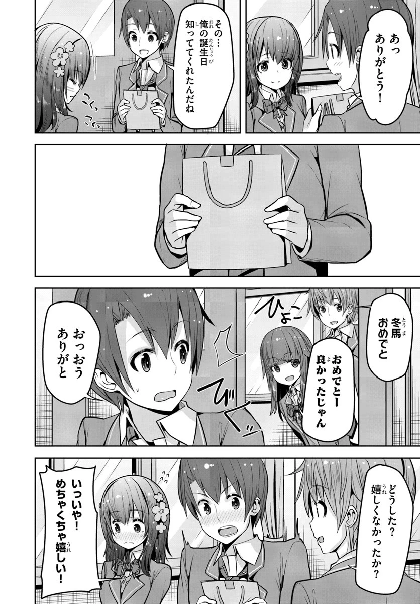 好感度が見えるようになったんだが、ヒロインがカンストしている件 第4話 - 12