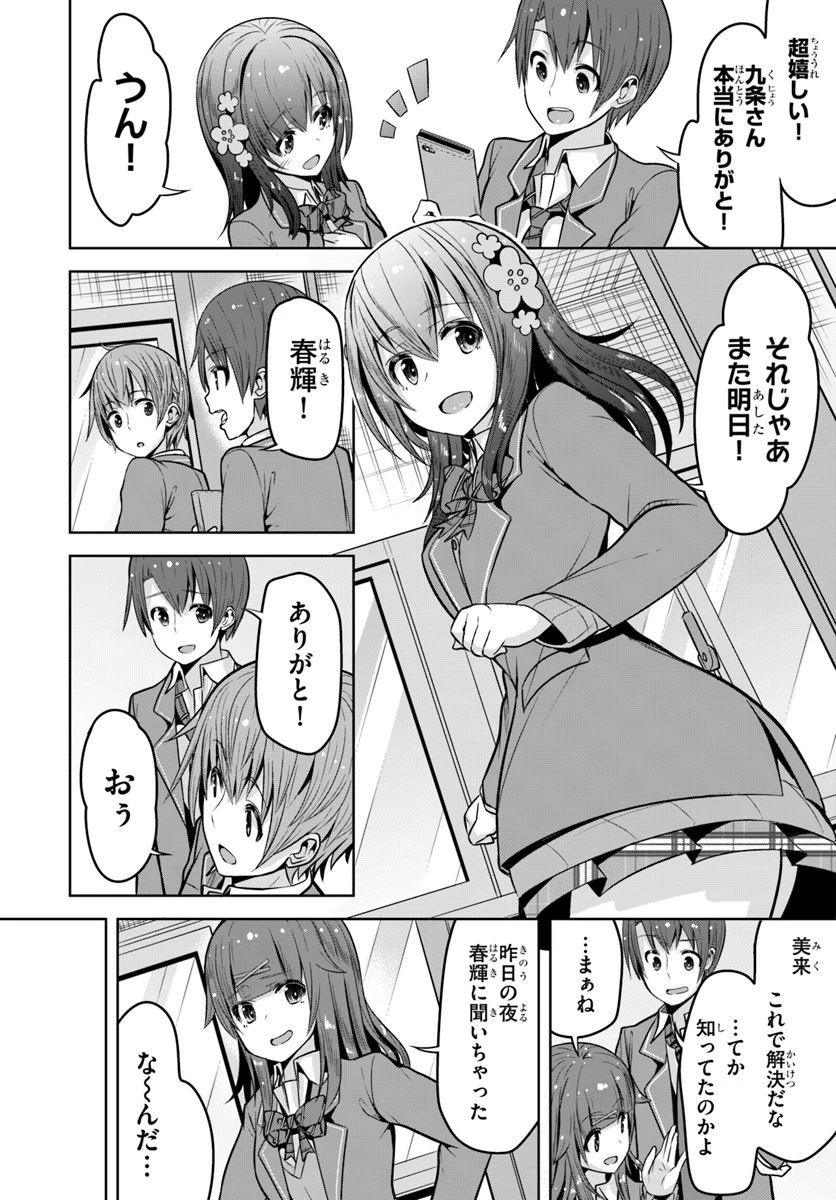 好感度が見えるようになったんだが、ヒロインがカンストしている件 第4話 - 14