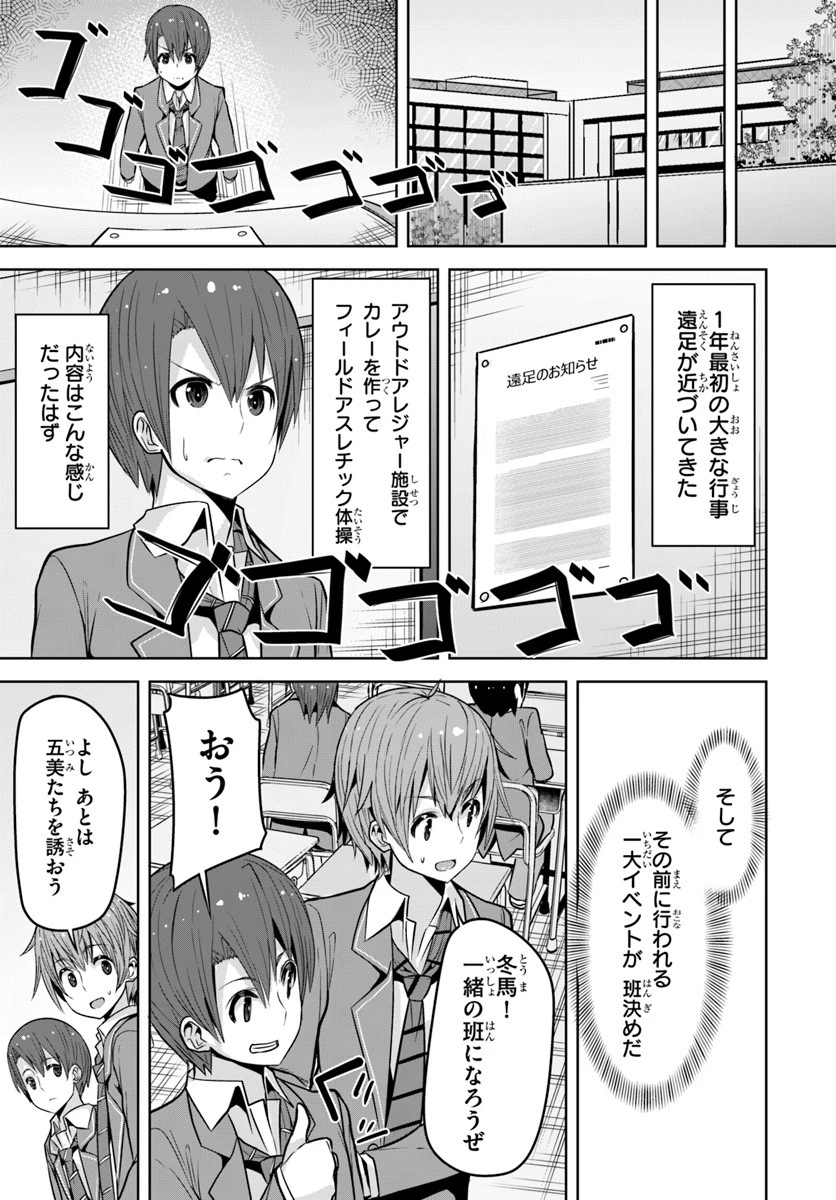 好感度が見えるようになったんだが、ヒロインがカンストしている件 第4話 - 15