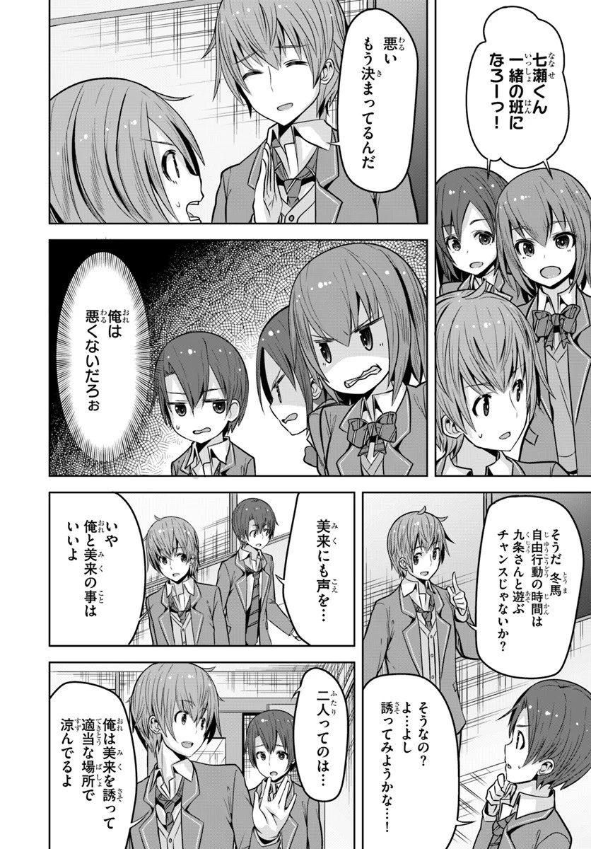 好感度が見えるようになったんだが、ヒロインがカンストしている件 第4話 - 16