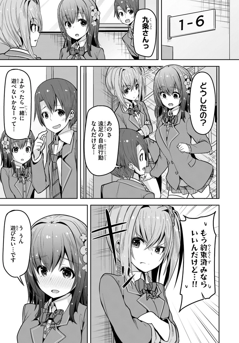 好感度が見えるようになったんだが、ヒロインがカンストしている件 第4話 - 17