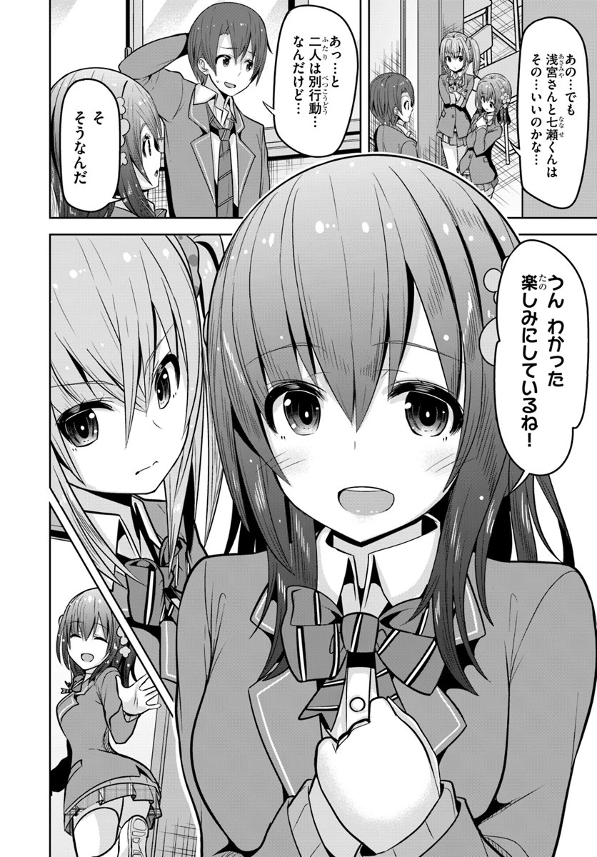 好感度が見えるようになったんだが、ヒロインがカンストしている件 第4話 - 18