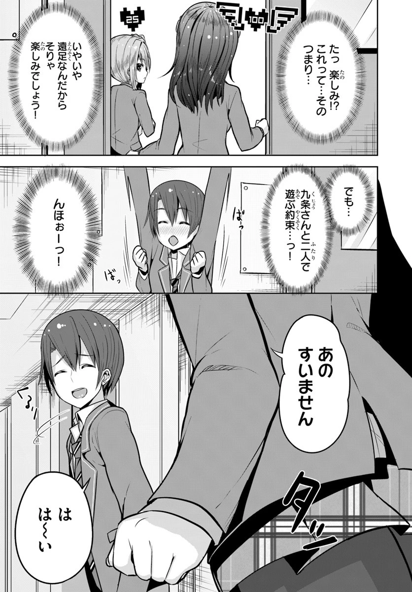 好感度が見えるようになったんだが、ヒロインがカンストしている件 第4話 - 19