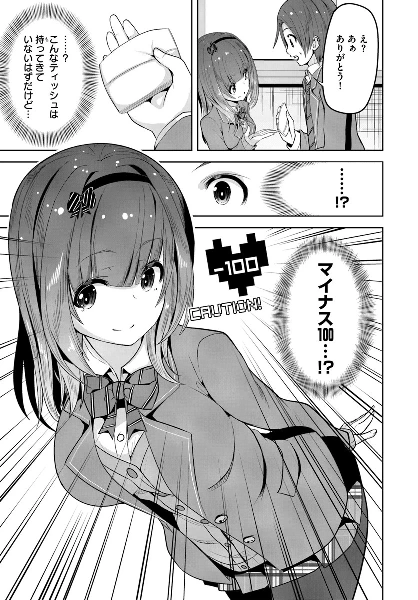 好感度が見えるようになったんだが、ヒロインがカンストしている件 第4話 - 21