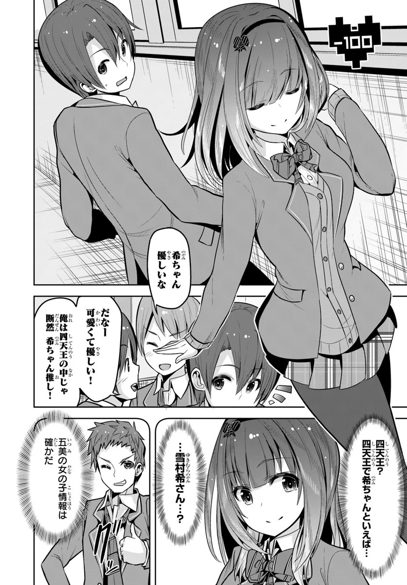 好感度が見えるようになったんだが、ヒロインがカンストしている件 第4話 - 22