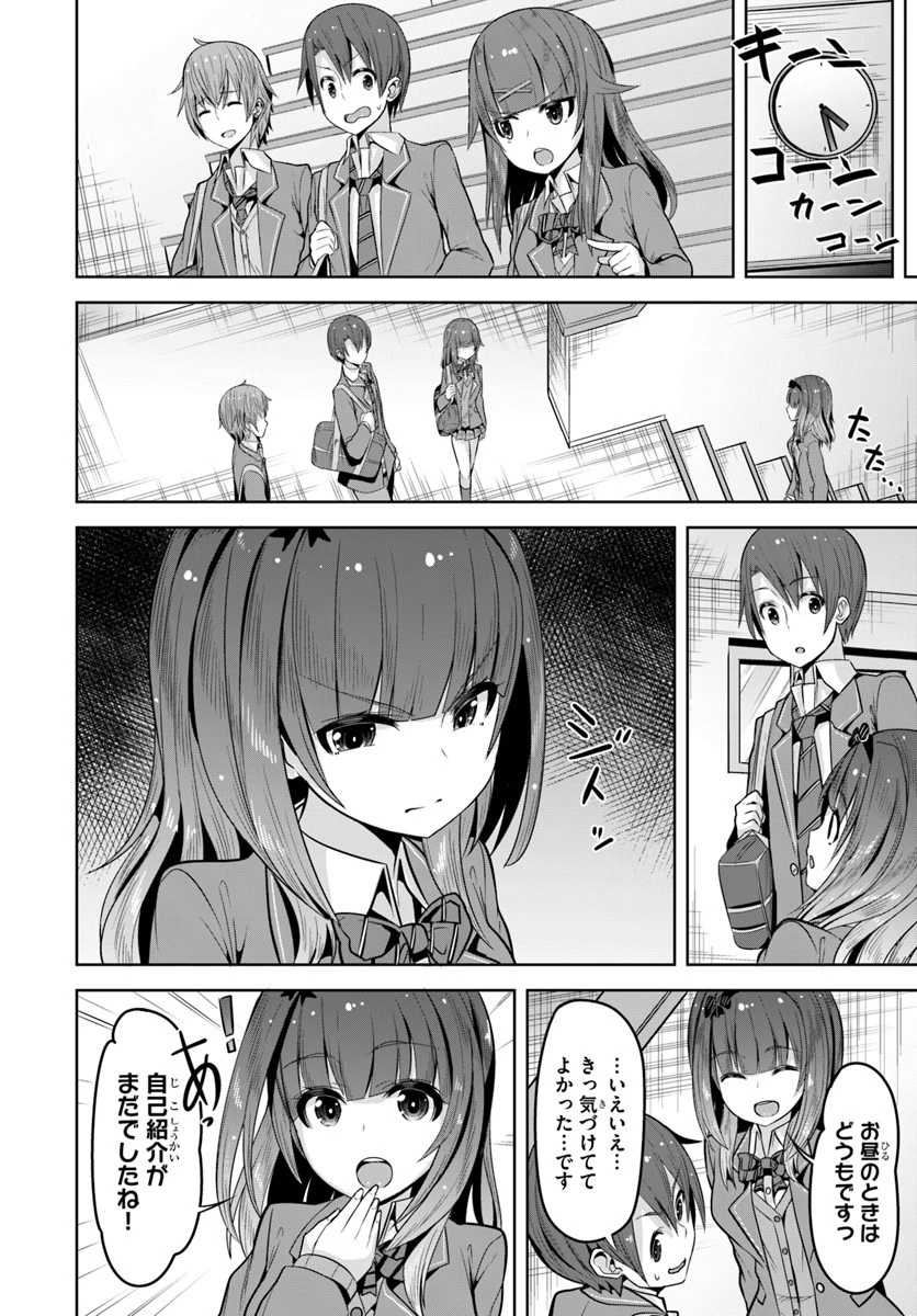 好感度が見えるようになったんだが、ヒロインがカンストしている件 第4話 - 24