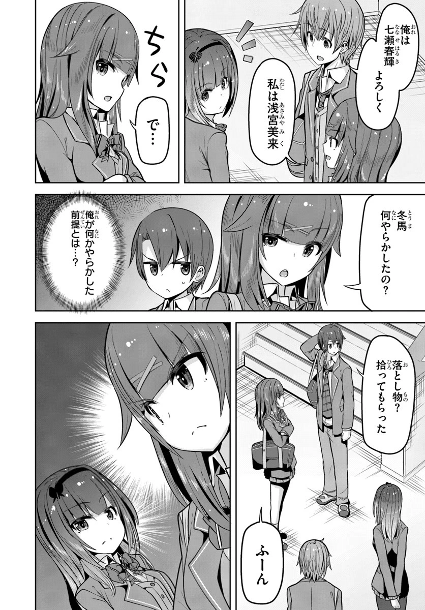 好感度が見えるようになったんだが、ヒロインがカンストしている件 第4話 - 26