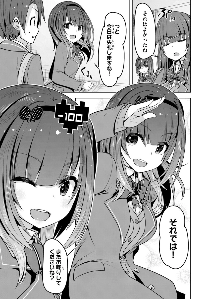 好感度が見えるようになったんだが、ヒロインがカンストしている件 第4話 - 27