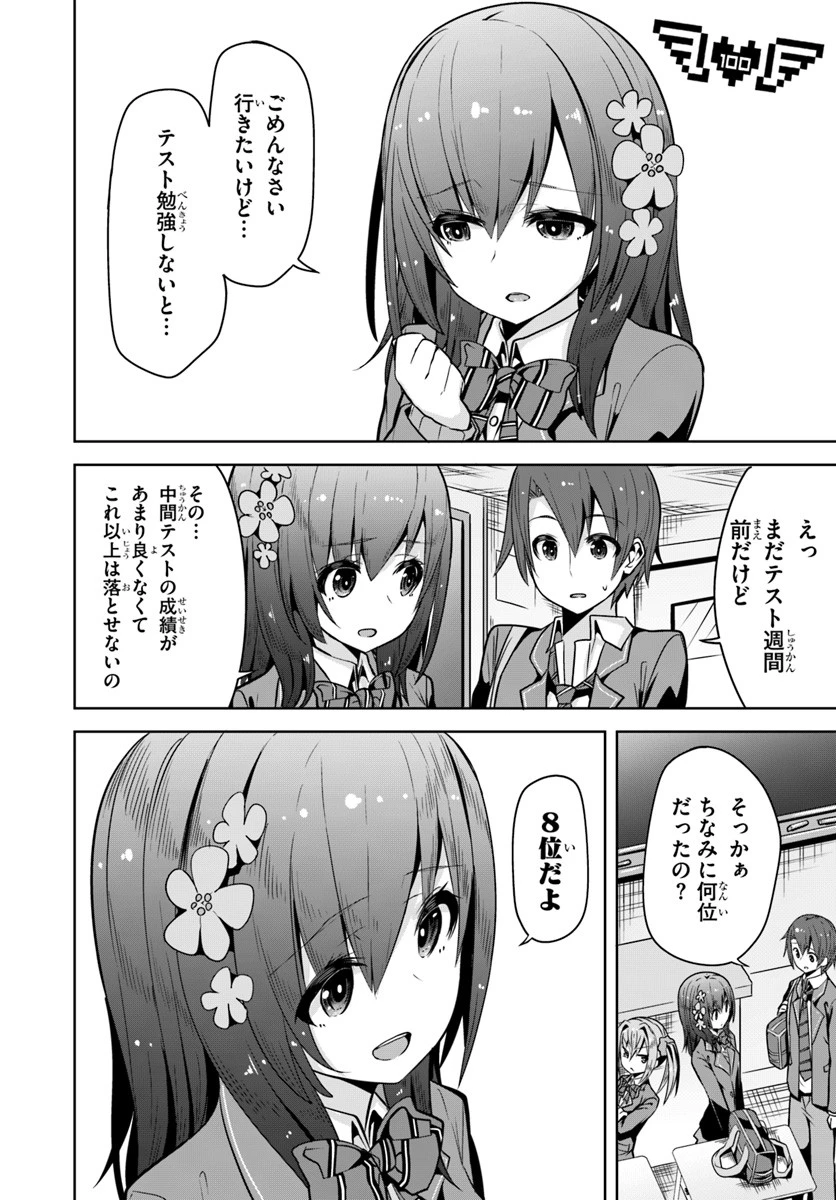 好感度が見えるようになったんだが、ヒロインがカンストしている件 第6話 - 2