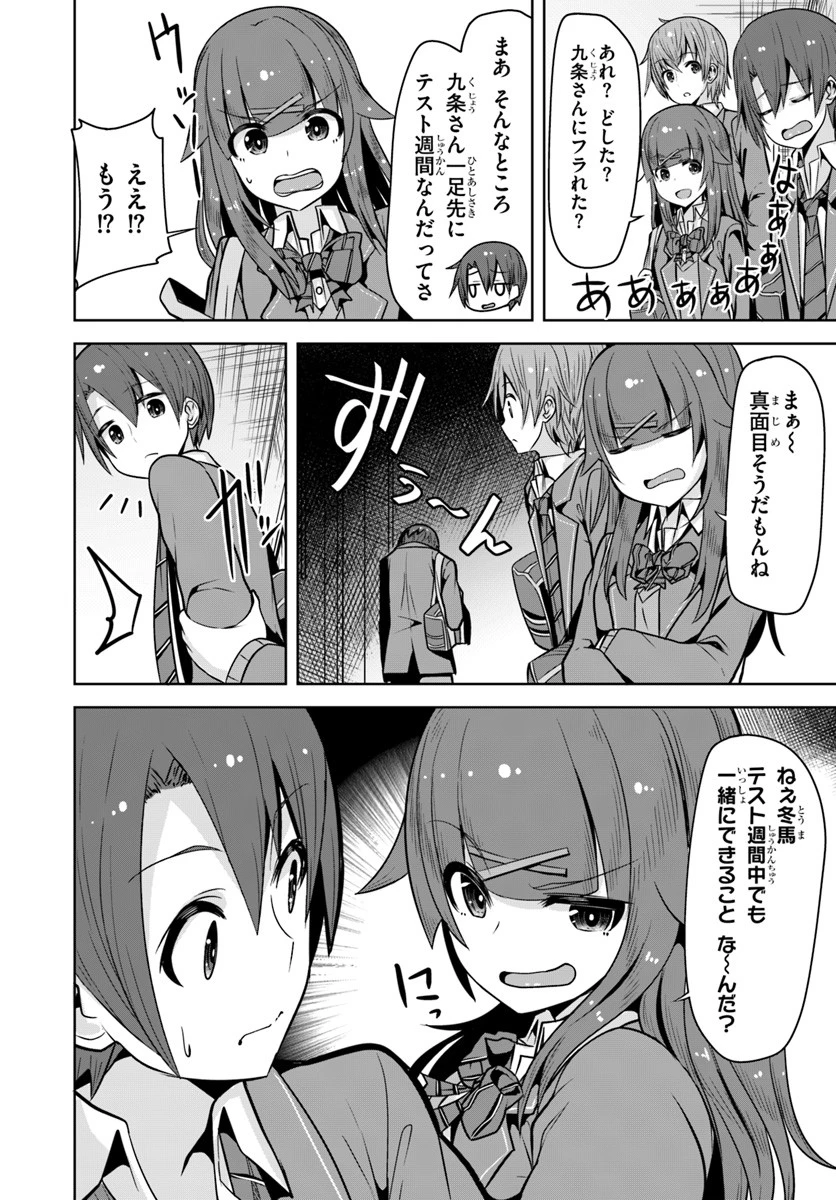 好感度が見えるようになったんだが、ヒロインがカンストしている件 第6話 - 4