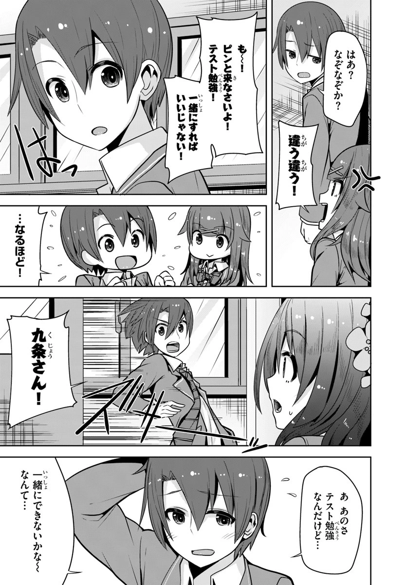 好感度が見えるようになったんだが、ヒロインがカンストしている件 第6話 - 5