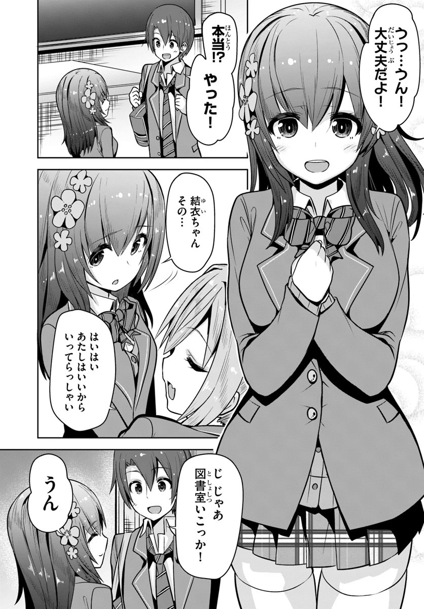 好感度が見えるようになったんだが、ヒロインがカンストしている件 第6話 - 6