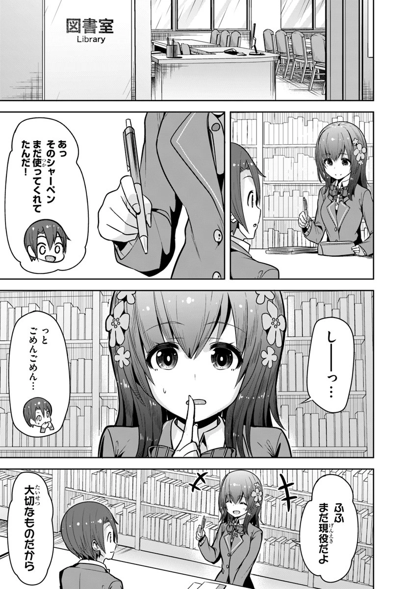 好感度が見えるようになったんだが、ヒロインがカンストしている件 第6話 - 7
