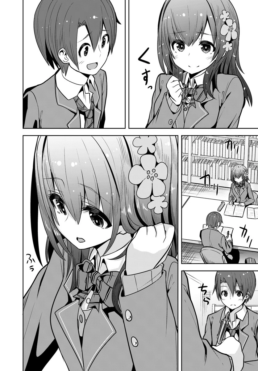 好感度が見えるようになったんだが、ヒロインがカンストしている件 第6話 - 8
