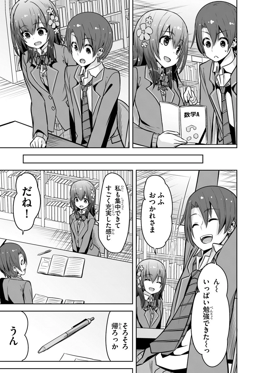 好感度が見えるようになったんだが、ヒロインがカンストしている件 第6話 - 9