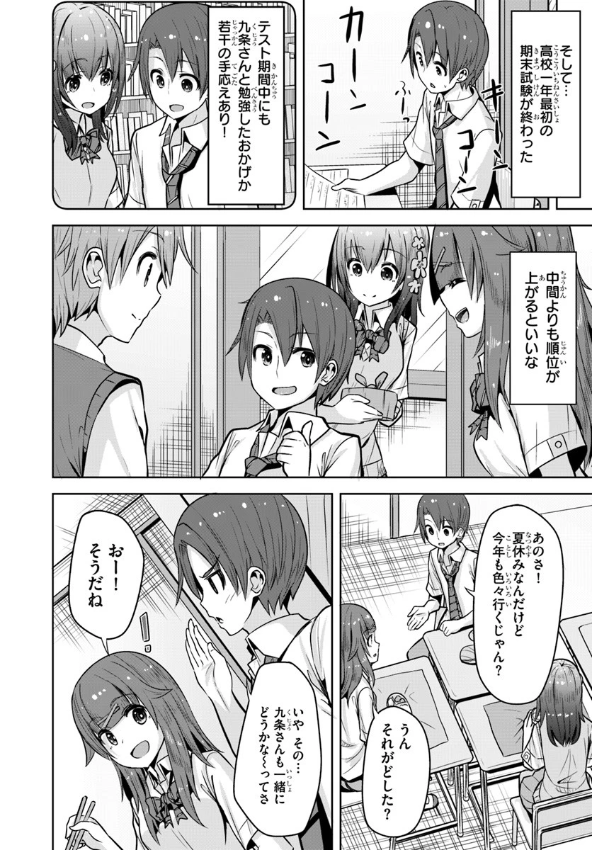 好感度が見えるようになったんだが、ヒロインがカンストしている件 第6話 - 10