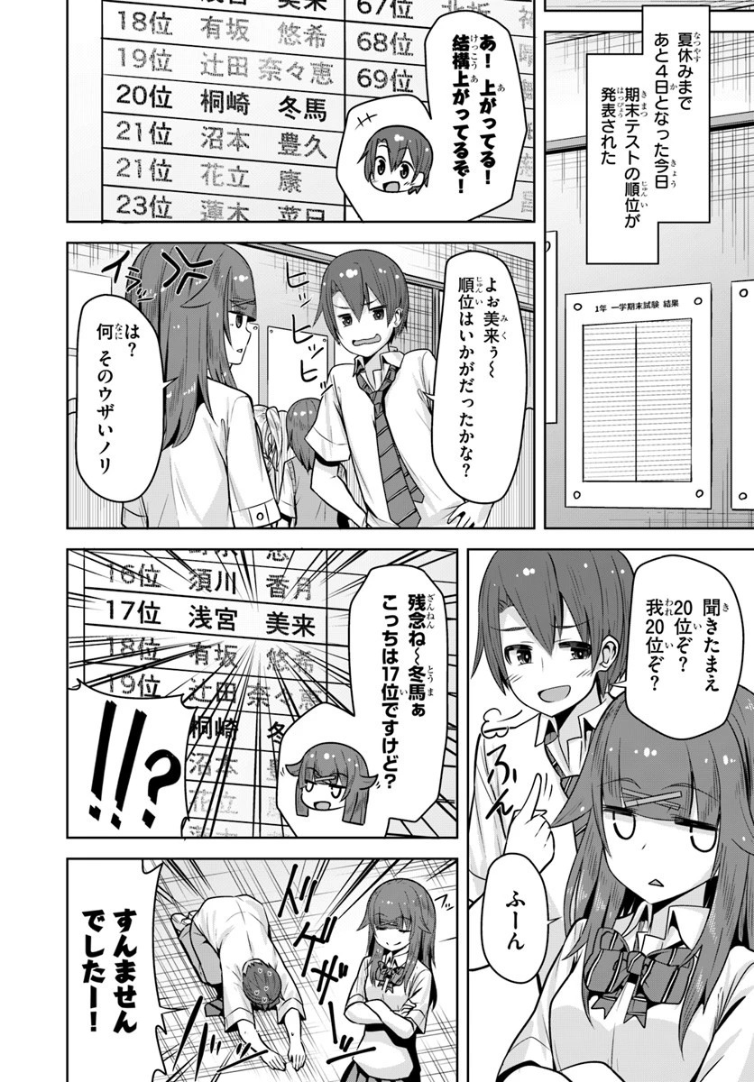 好感度が見えるようになったんだが、ヒロインがカンストしている件 第6話 - 12