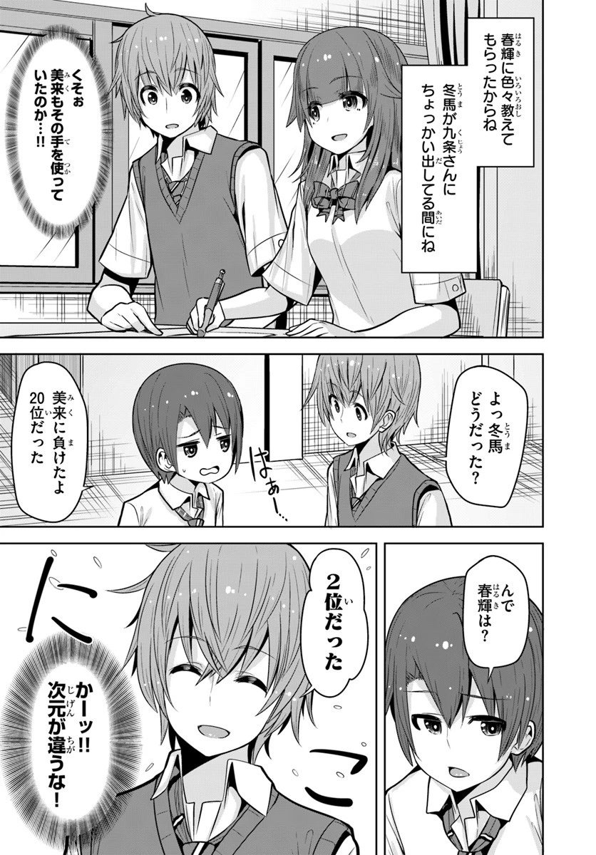 好感度が見えるようになったんだが、ヒロインがカンストしている件 第6話 - 13