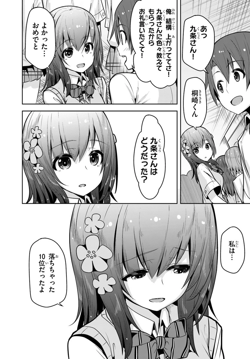 好感度が見えるようになったんだが、ヒロインがカンストしている件 第6話 - 14