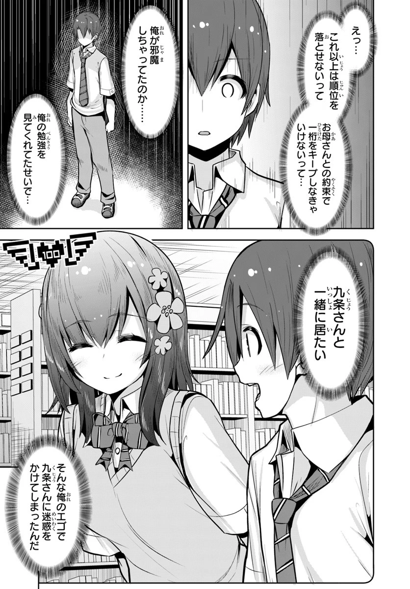 好感度が見えるようになったんだが、ヒロインがカンストしている件 第6話 - 15