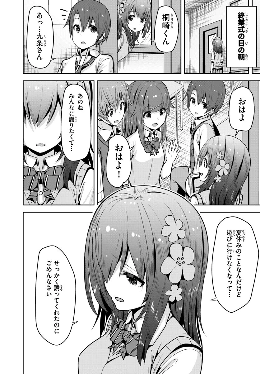 好感度が見えるようになったんだが、ヒロインがカンストしている件 第6話 - 16