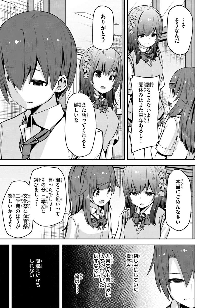 好感度が見えるようになったんだが、ヒロインがカンストしている件 第6話 - 17