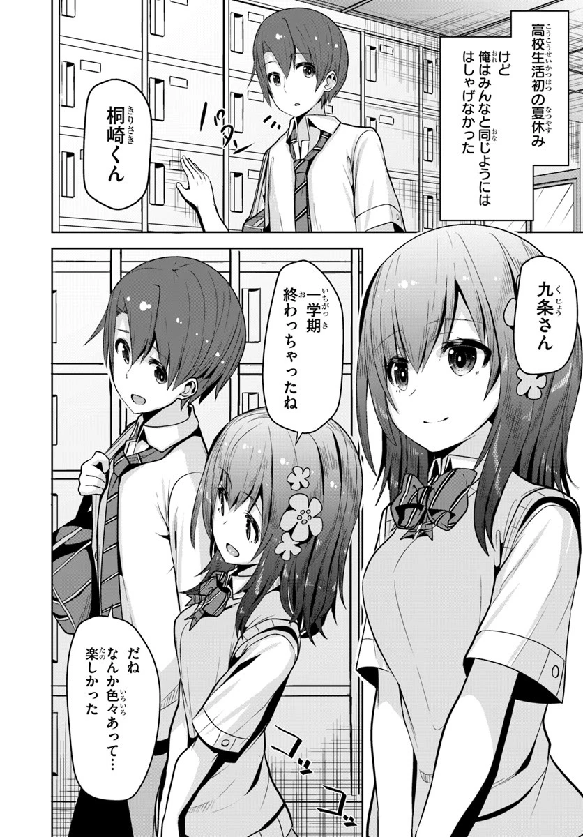 好感度が見えるようになったんだが、ヒロインがカンストしている件 第6話 - 18