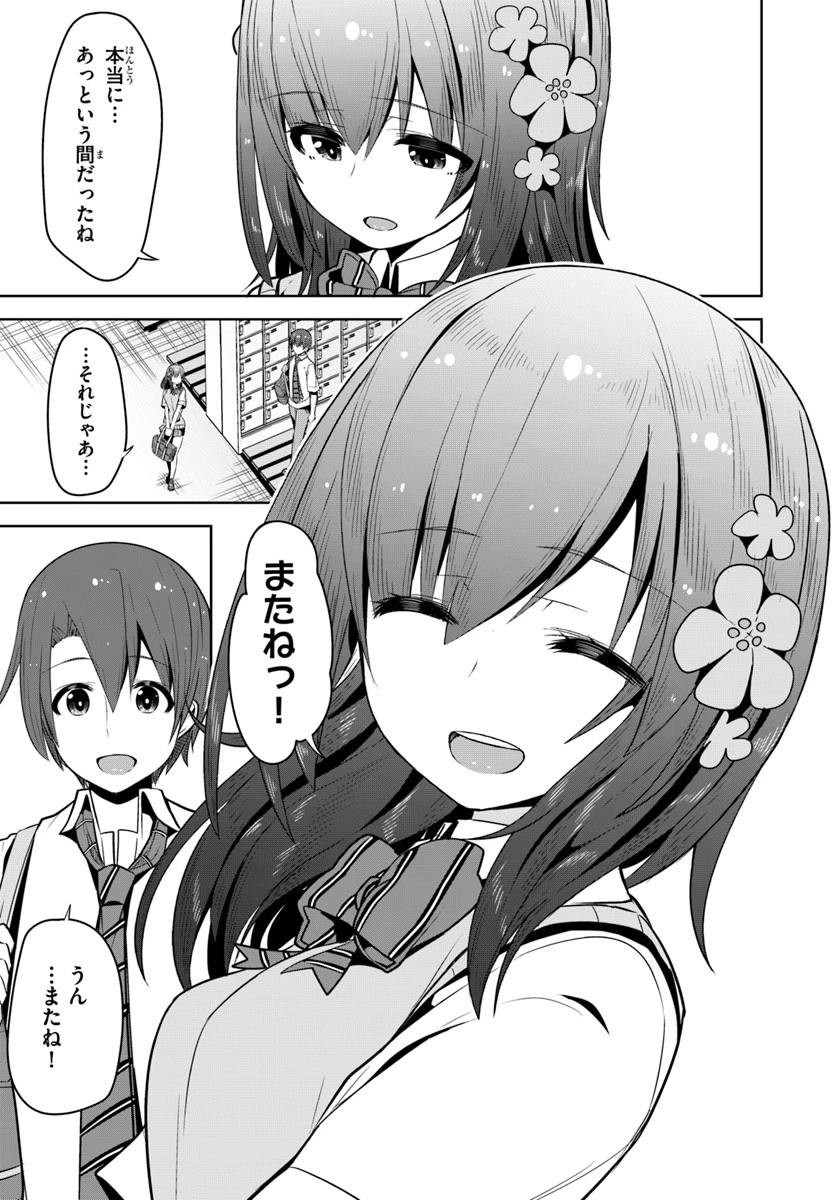 好感度が見えるようになったんだが、ヒロインがカンストしている件 第6話 - 19