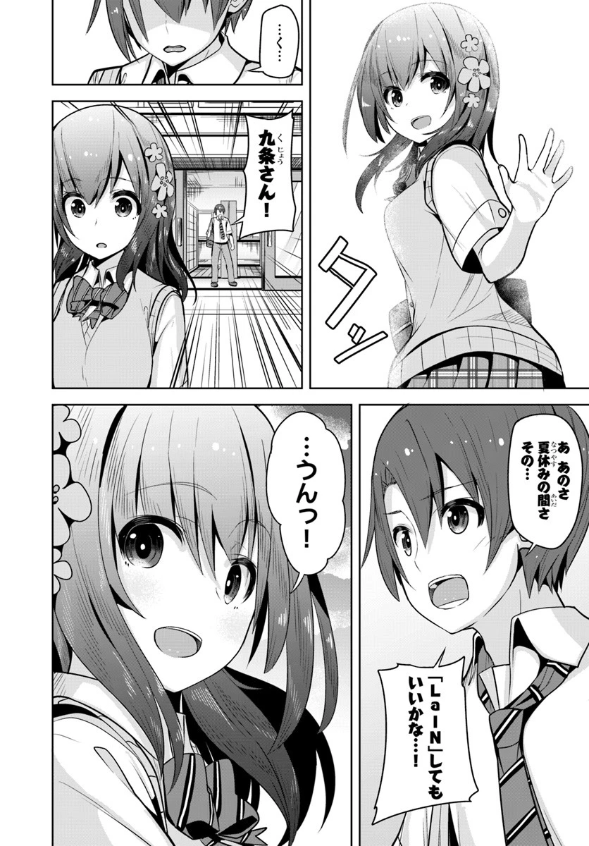 好感度が見えるようになったんだが、ヒロインがカンストしている件 第6話 - 20