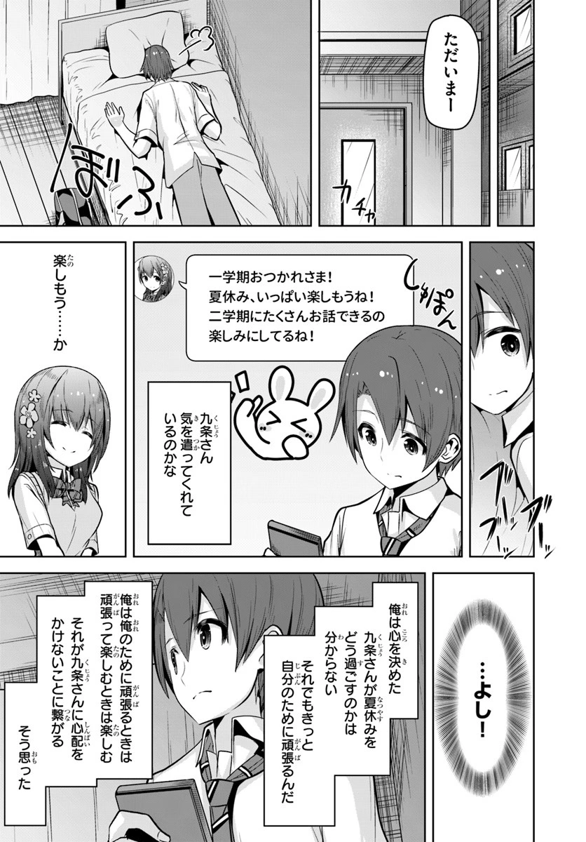 好感度が見えるようになったんだが、ヒロインがカンストしている件 第6話 - 21
