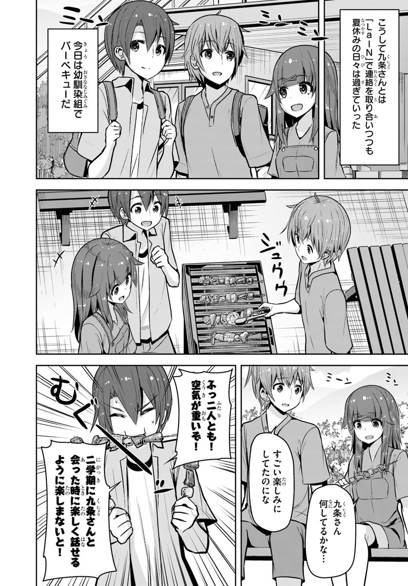 好感度が見えるようになったんだが、ヒロインがカンストしている件 第6話 - 22